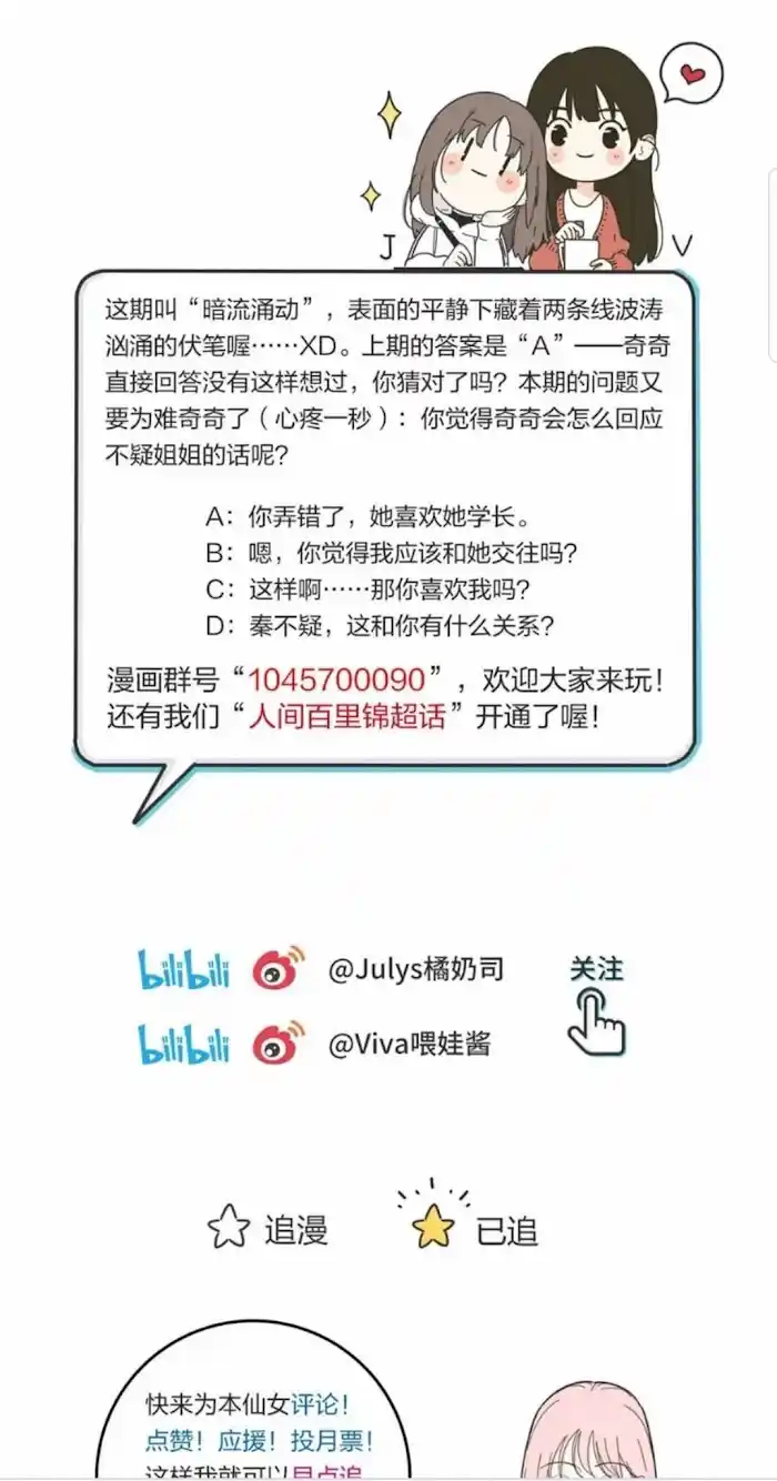 Baili Jin Among Mortals Chapter 59