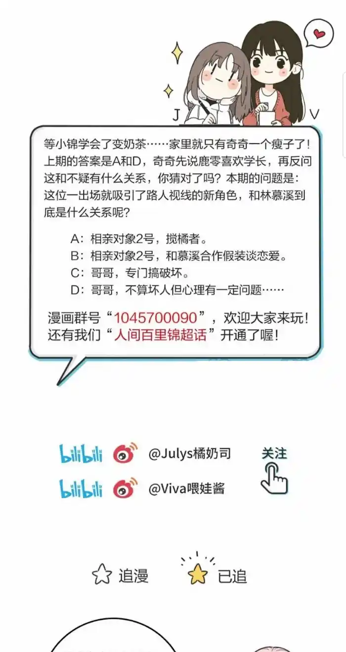 Baili Jin Among Mortals Chapter 61