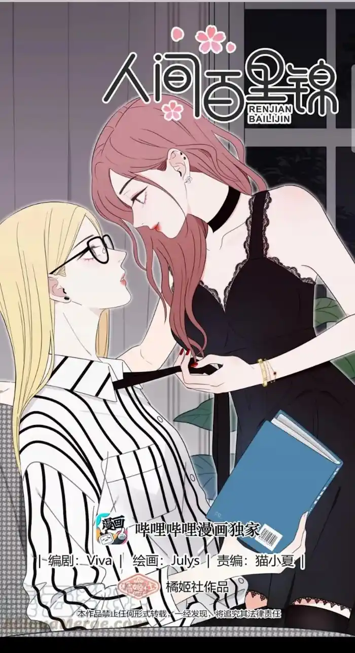 Baili Jin Among Mortals Chapter 63