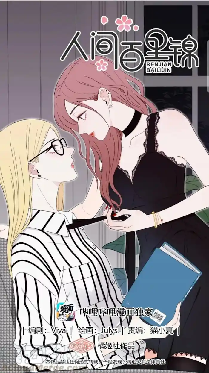 Baili Jin Among Mortals Chapter 65