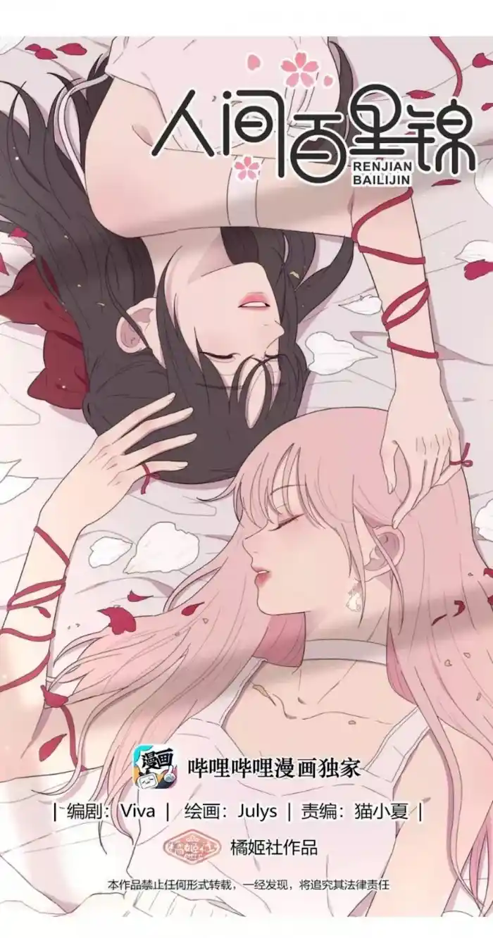 Baili Jin Among Mortals Chapter 80