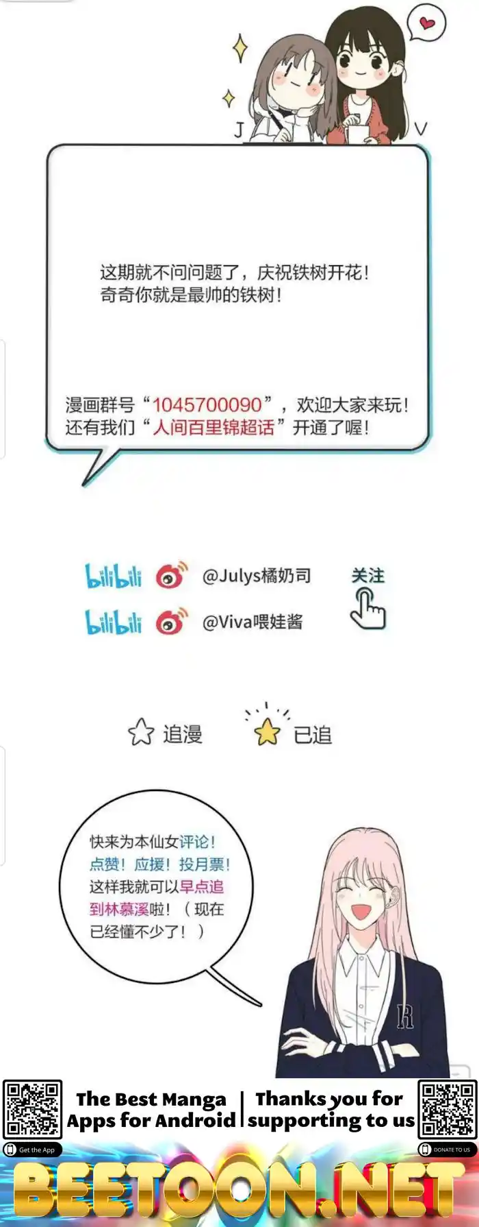 Baili Jin Among Mortals Chapter 80