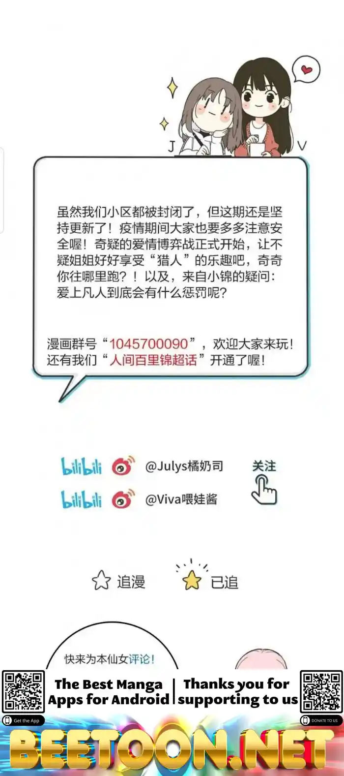 Baili Jin Among Mortals Chapter 81