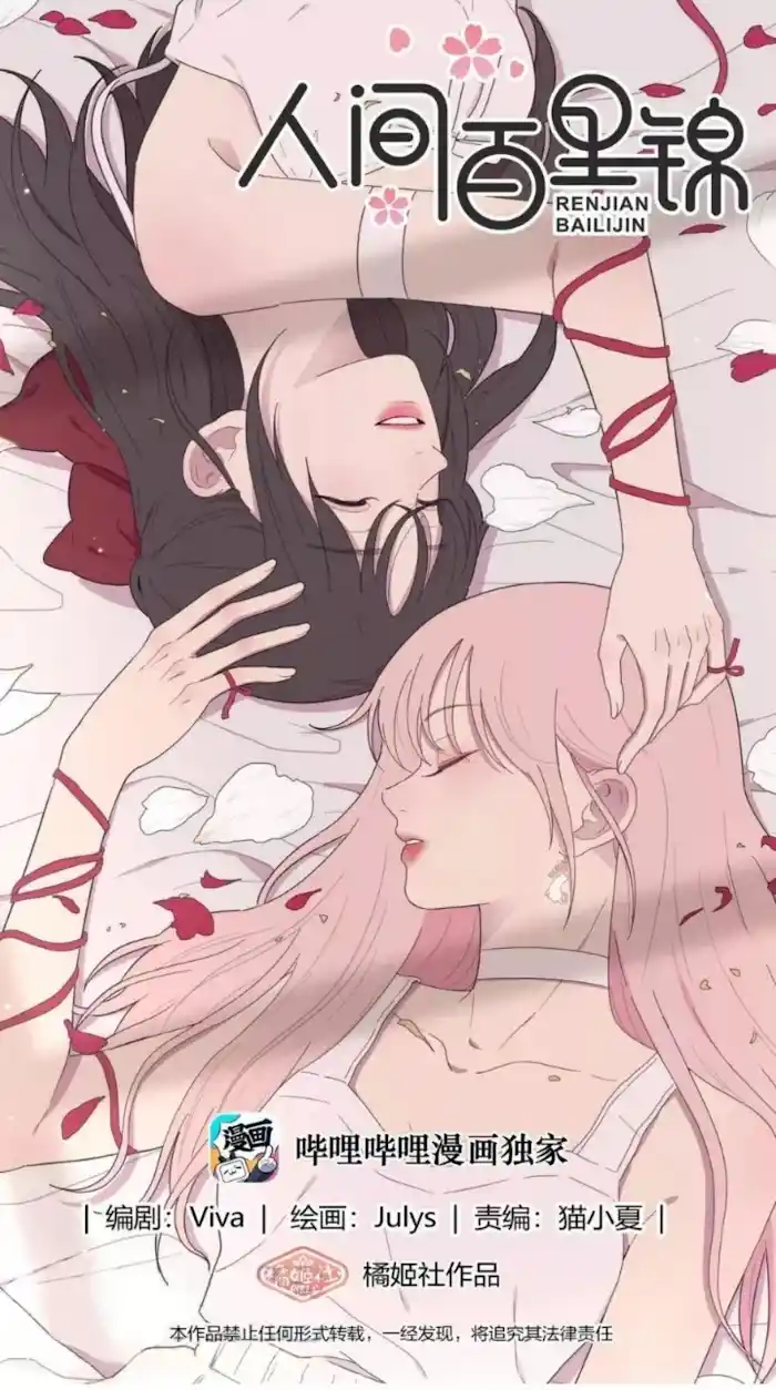 Baili Jin Among Mortals Chapter 89