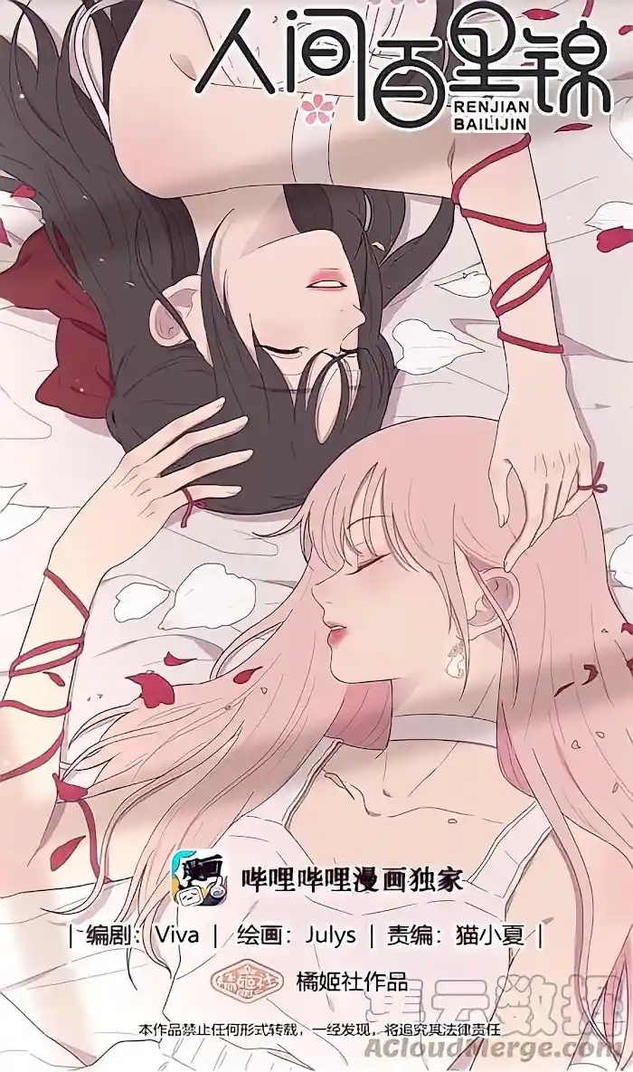 Baili Jin Among Mortals Chapter 97