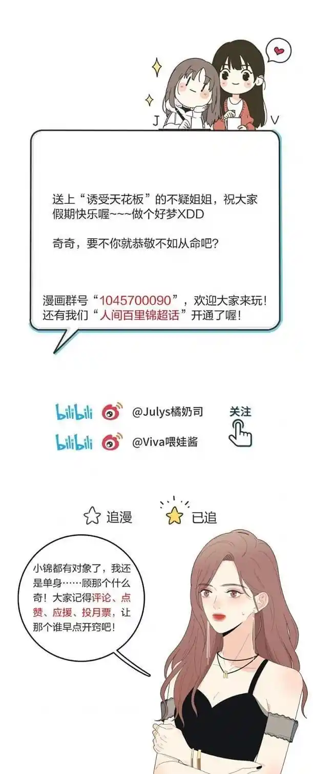 Baili Jin Among Mortals Chapter 99