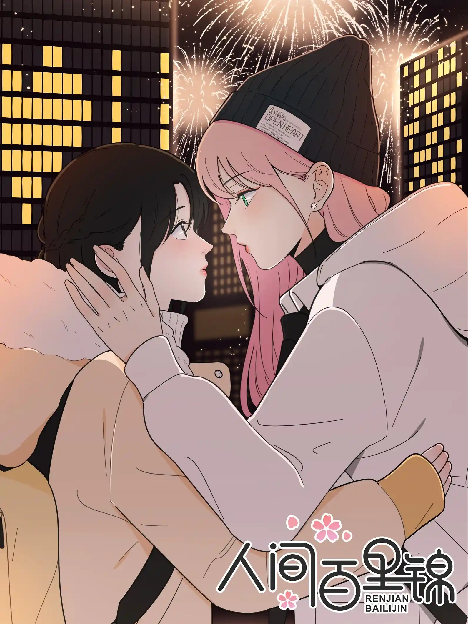 Baili Jin Among Mortals Vol.0 Ch.55.5