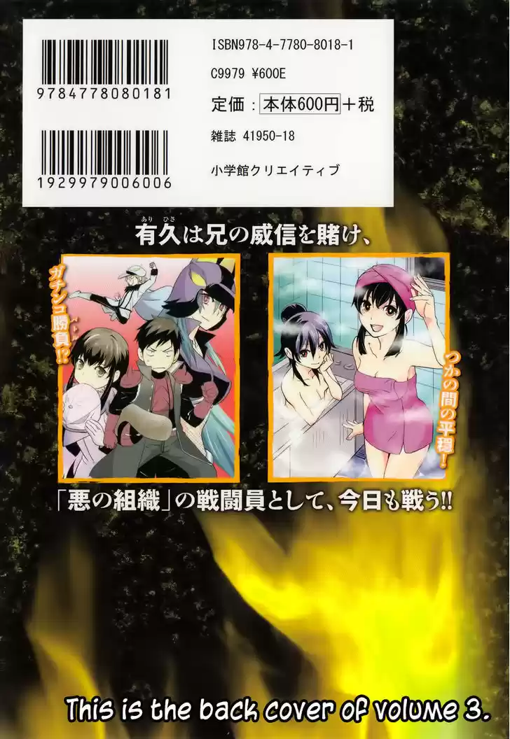 Baito Saki wa "Aku no Soshiki"?! 18