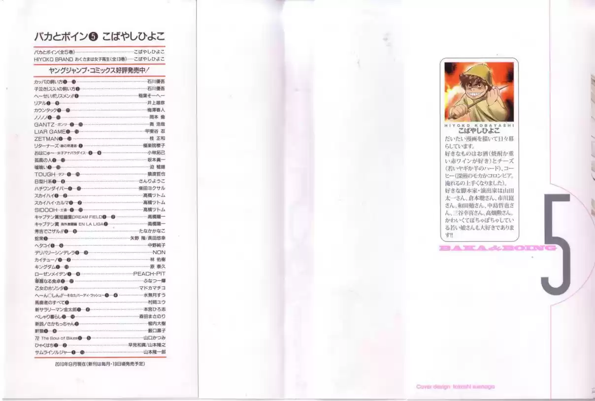 Baka to Boin Vol. 4 Ch. 46.5 Kokoro's Peeping Room