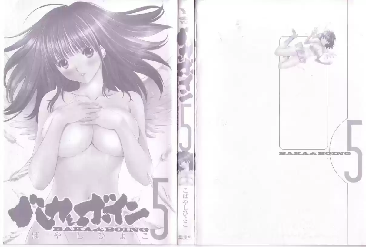 Baka to Boin Vol. 4 Ch. 46.5 Kokoro's Peeping Room