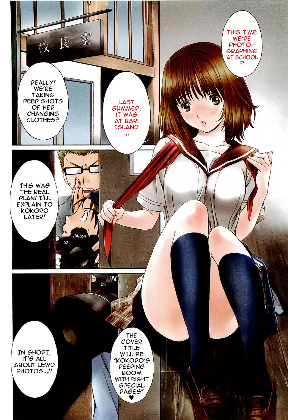 Baka to Boin Vol. 4 Ch. 46.5 Kokoro's Peeping Room