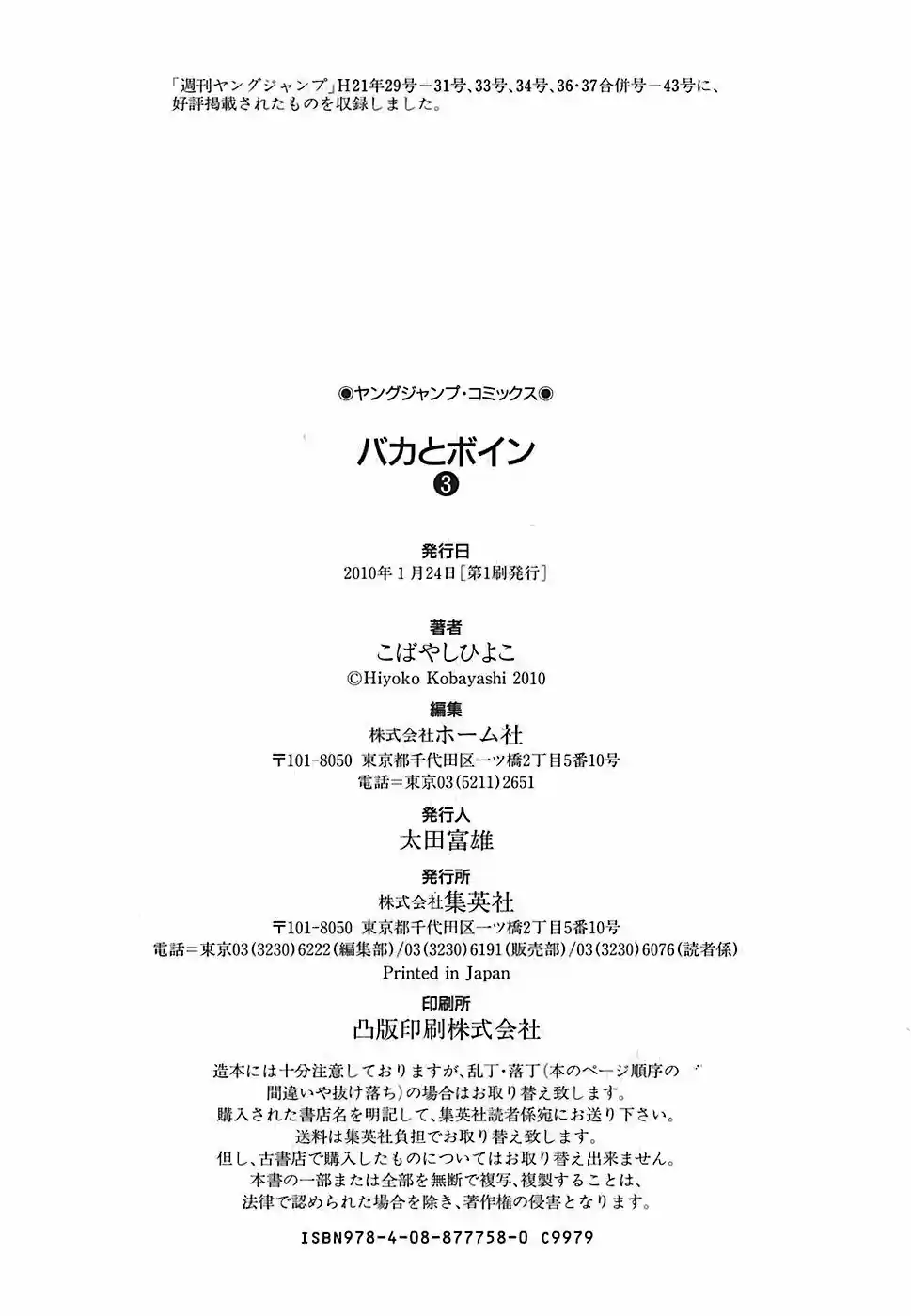 Baka to Boin Vol.3 Ch.34