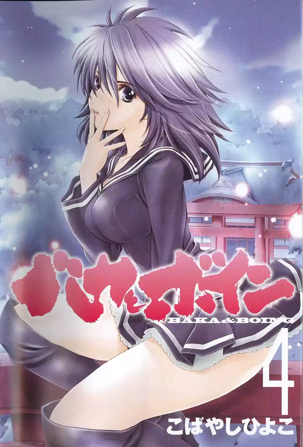 Baka to Boin Vol.4 Ch.35