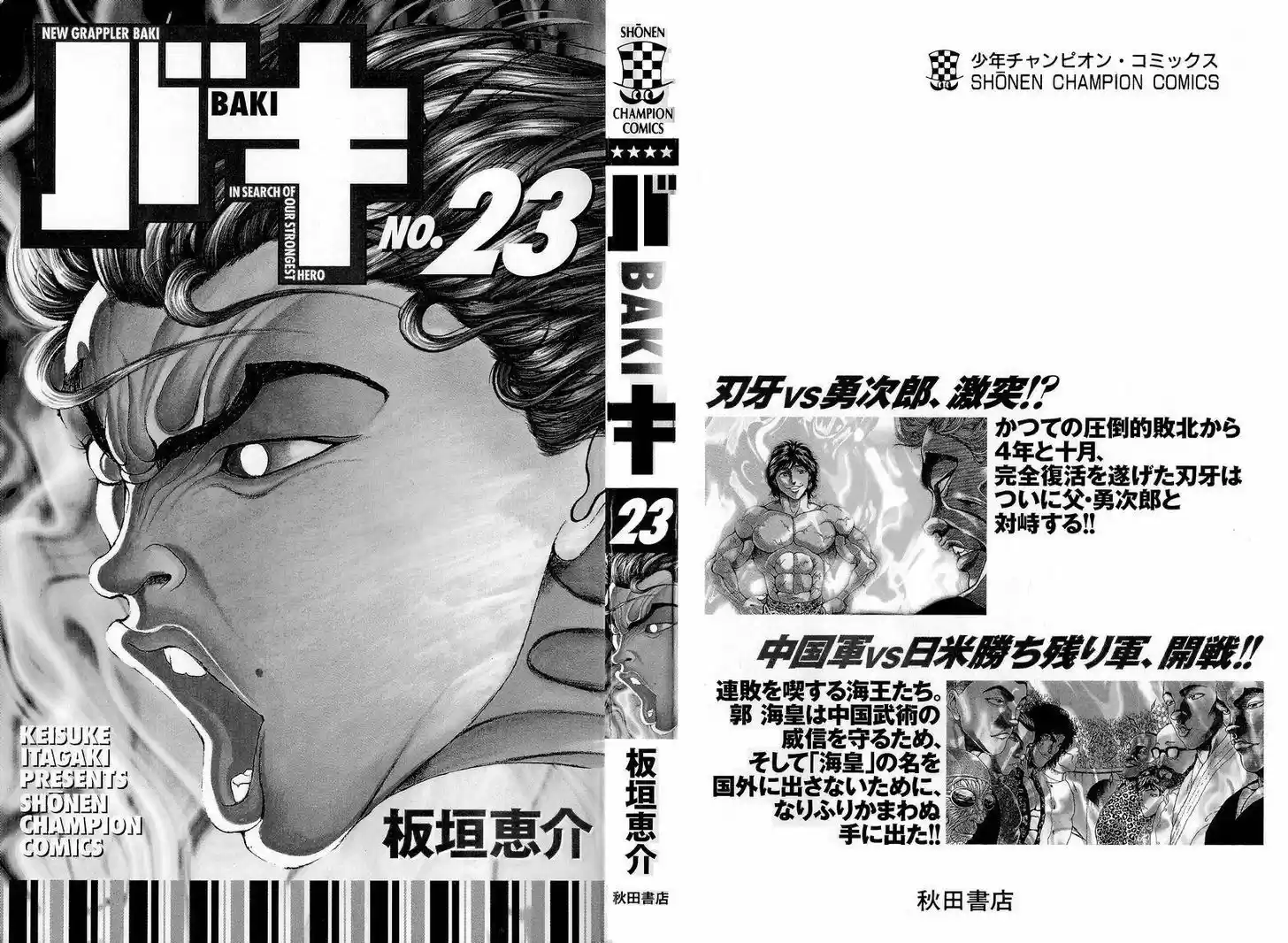 Baki 197