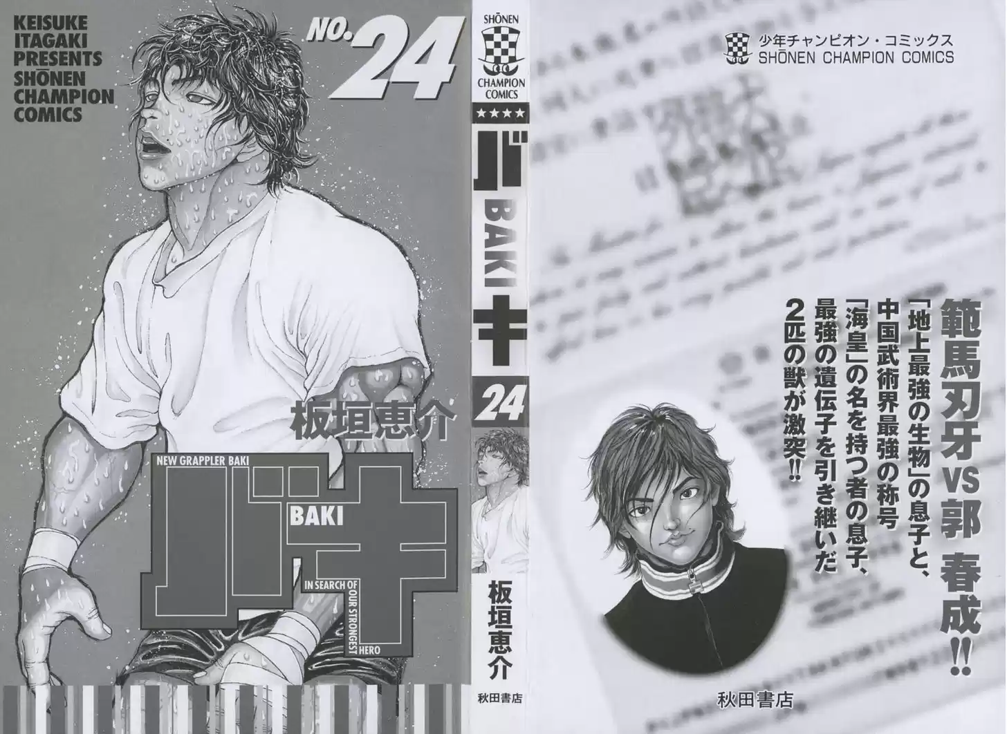 Baki 206
