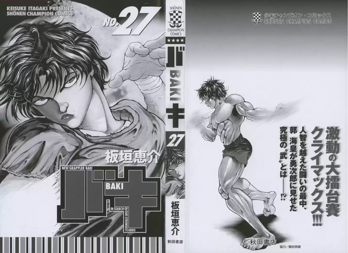 Baki 233