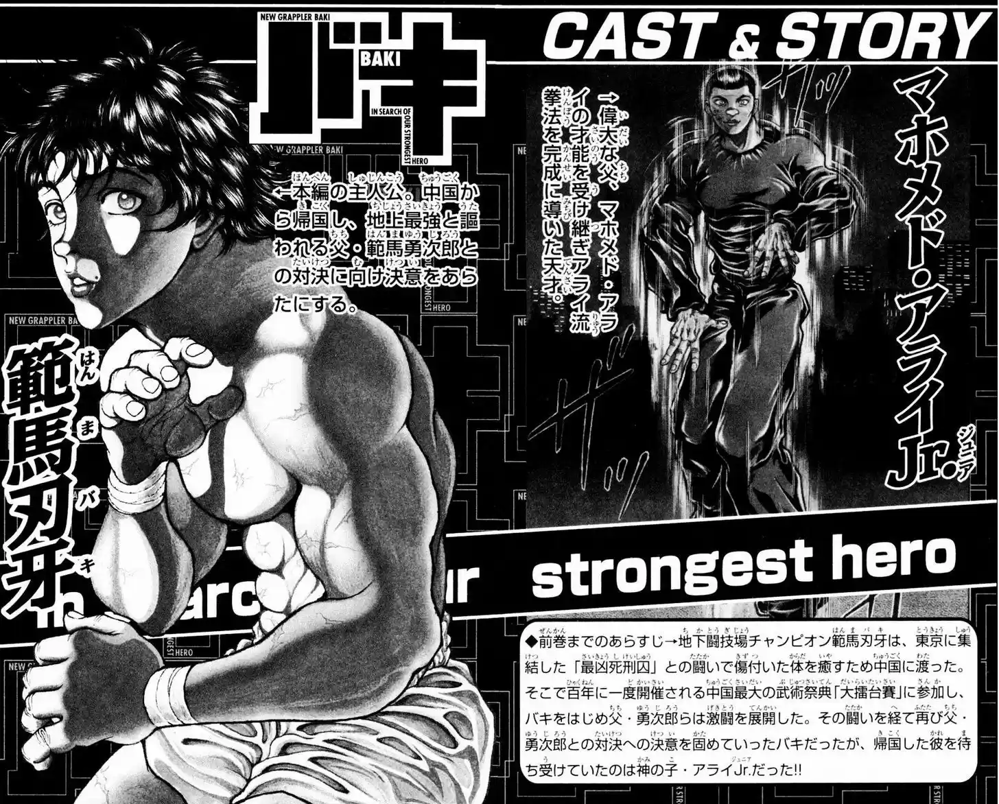 Baki 242