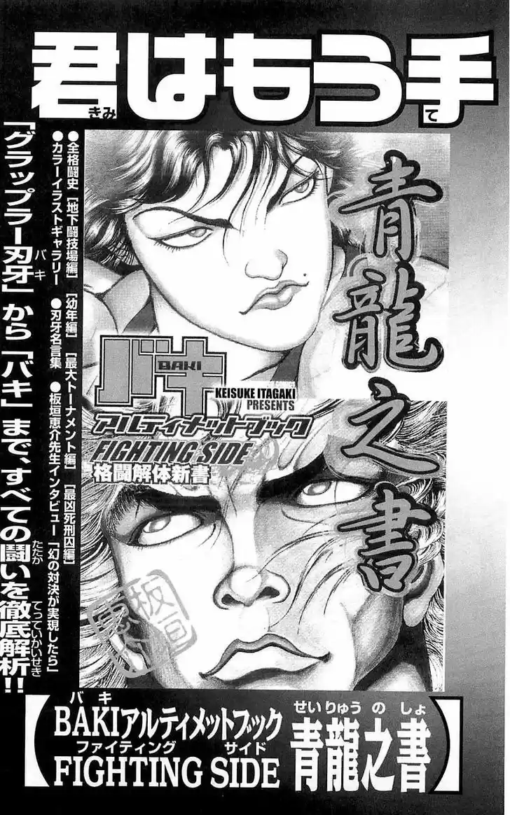 Baki 259
