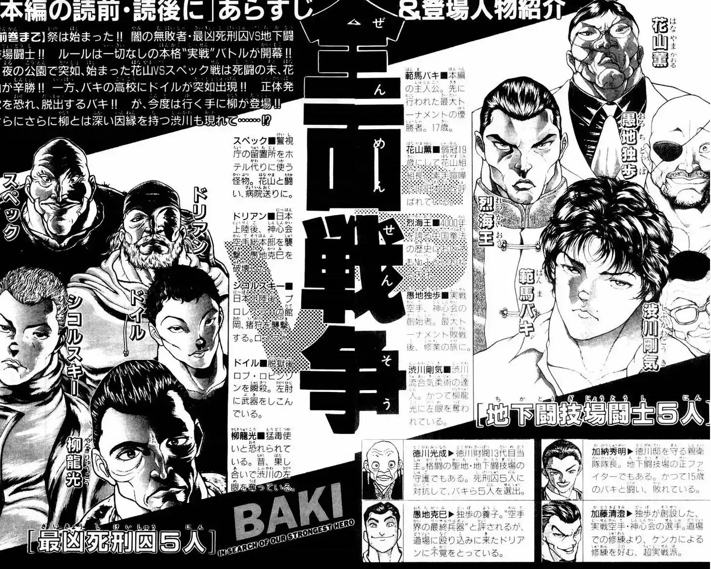 Baki 44