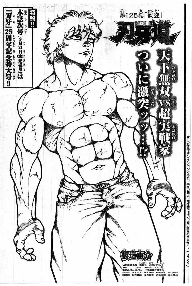 Baki Dou 125