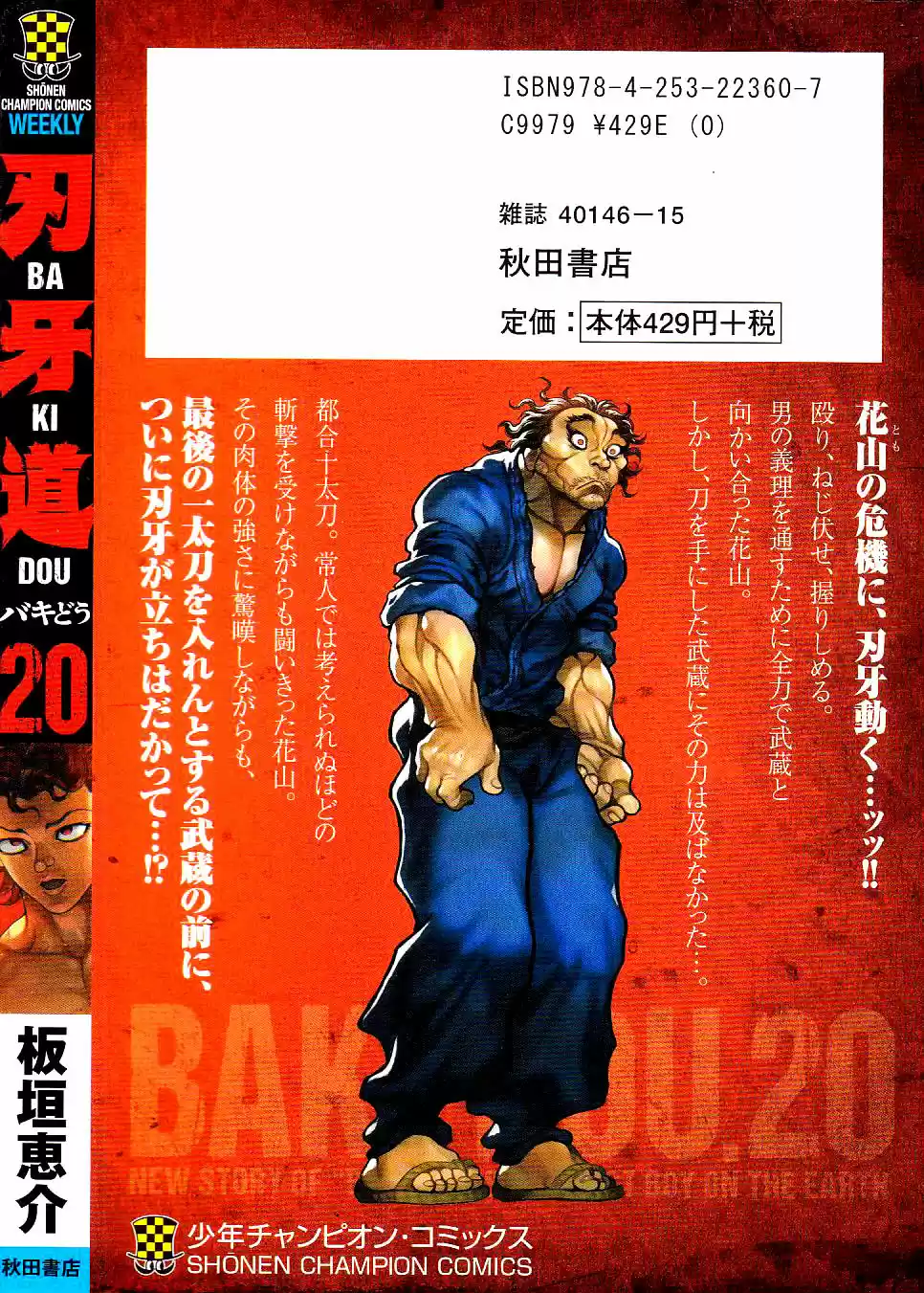Baki Dou 179