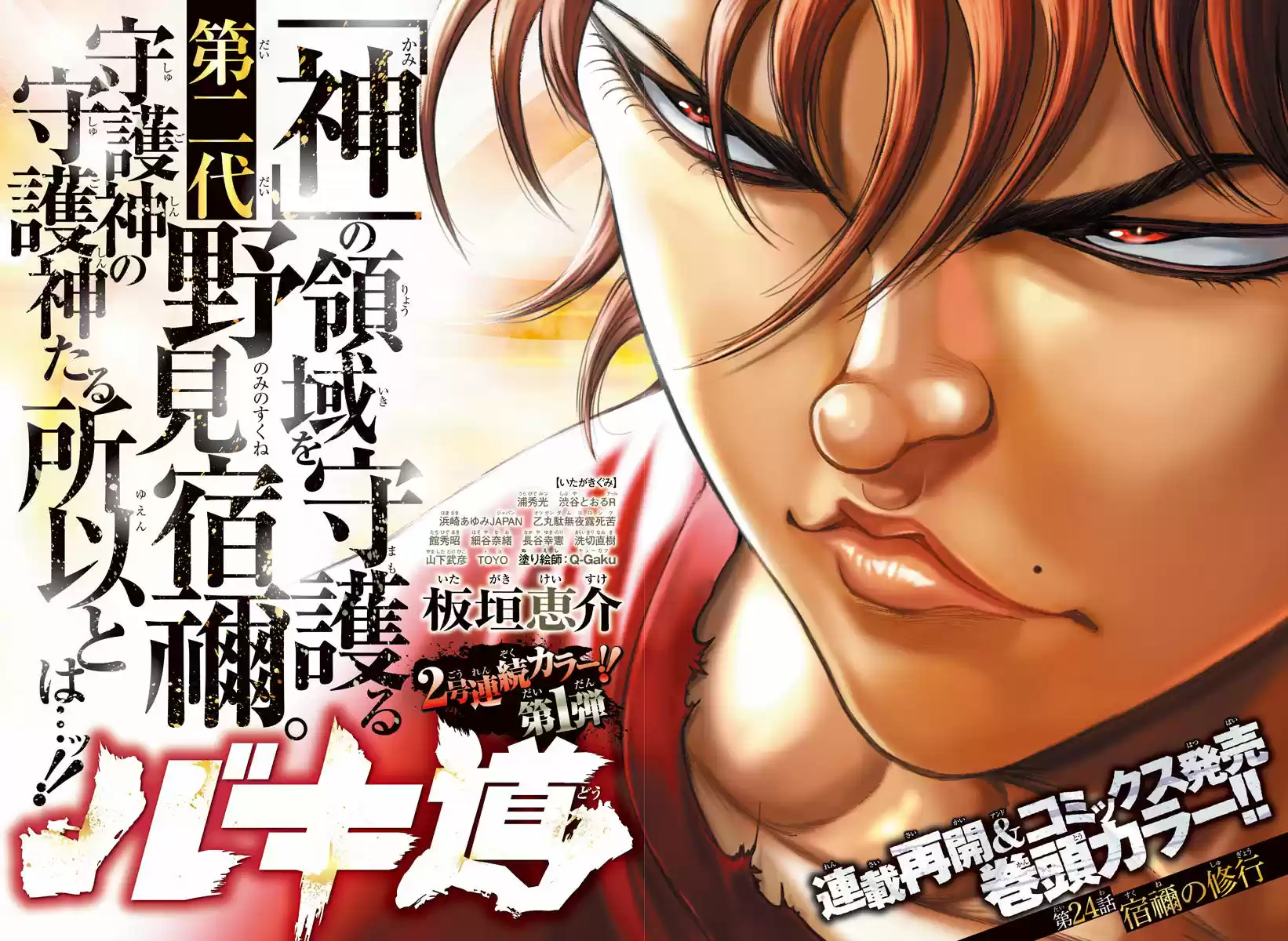 Baki Dou (2018) 24