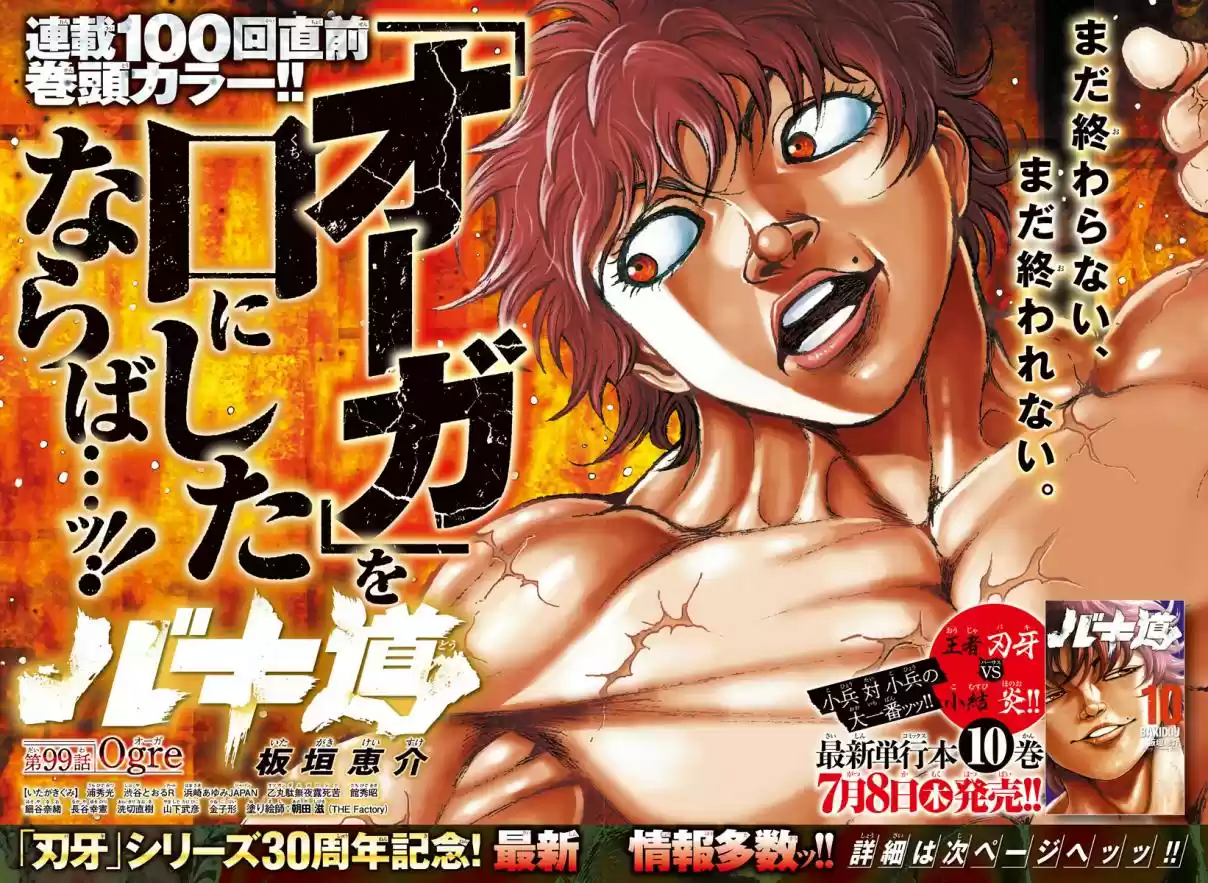 Baki Dou (2018) 99 Ogre