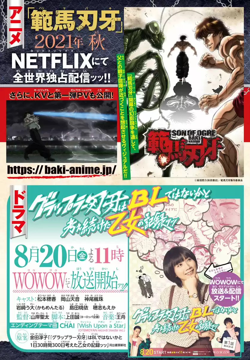 Baki Dou (2018) 99 Ogre