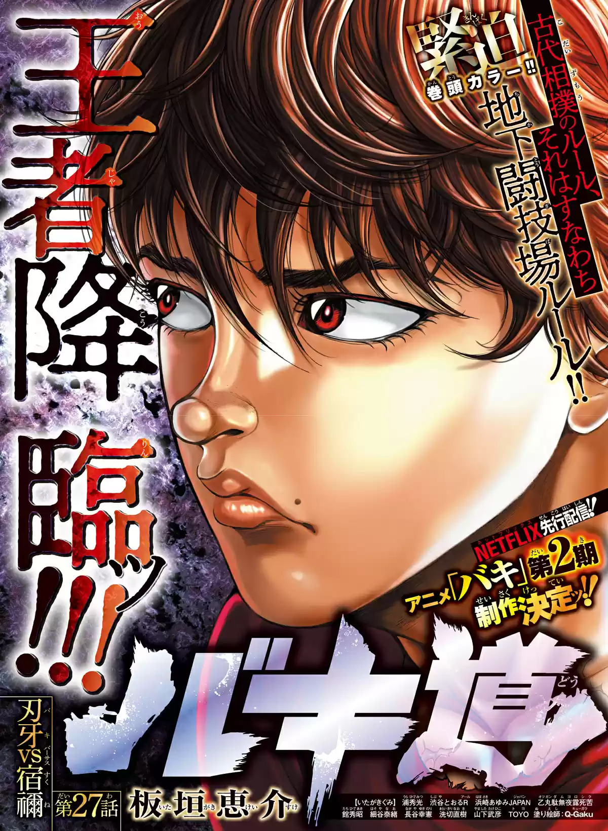Baki Dou (2018) Ch. 27 Baki vs Sukune