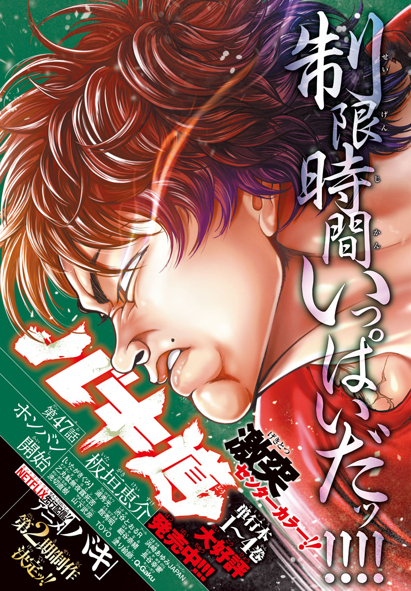 Baki Dou (2018) Ch. 47 The Matches Open