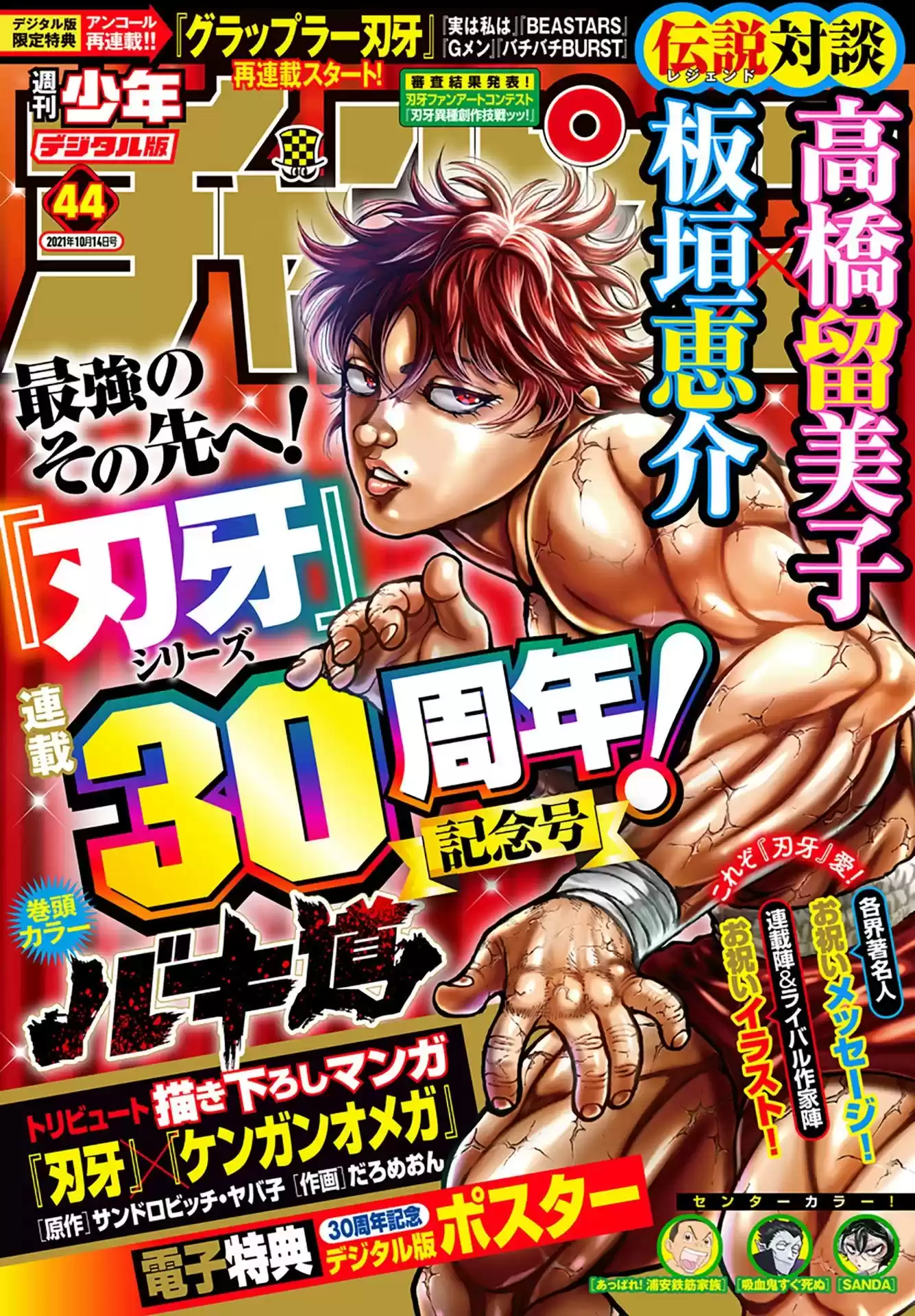 Baki-Dou (2018) Chapter 107