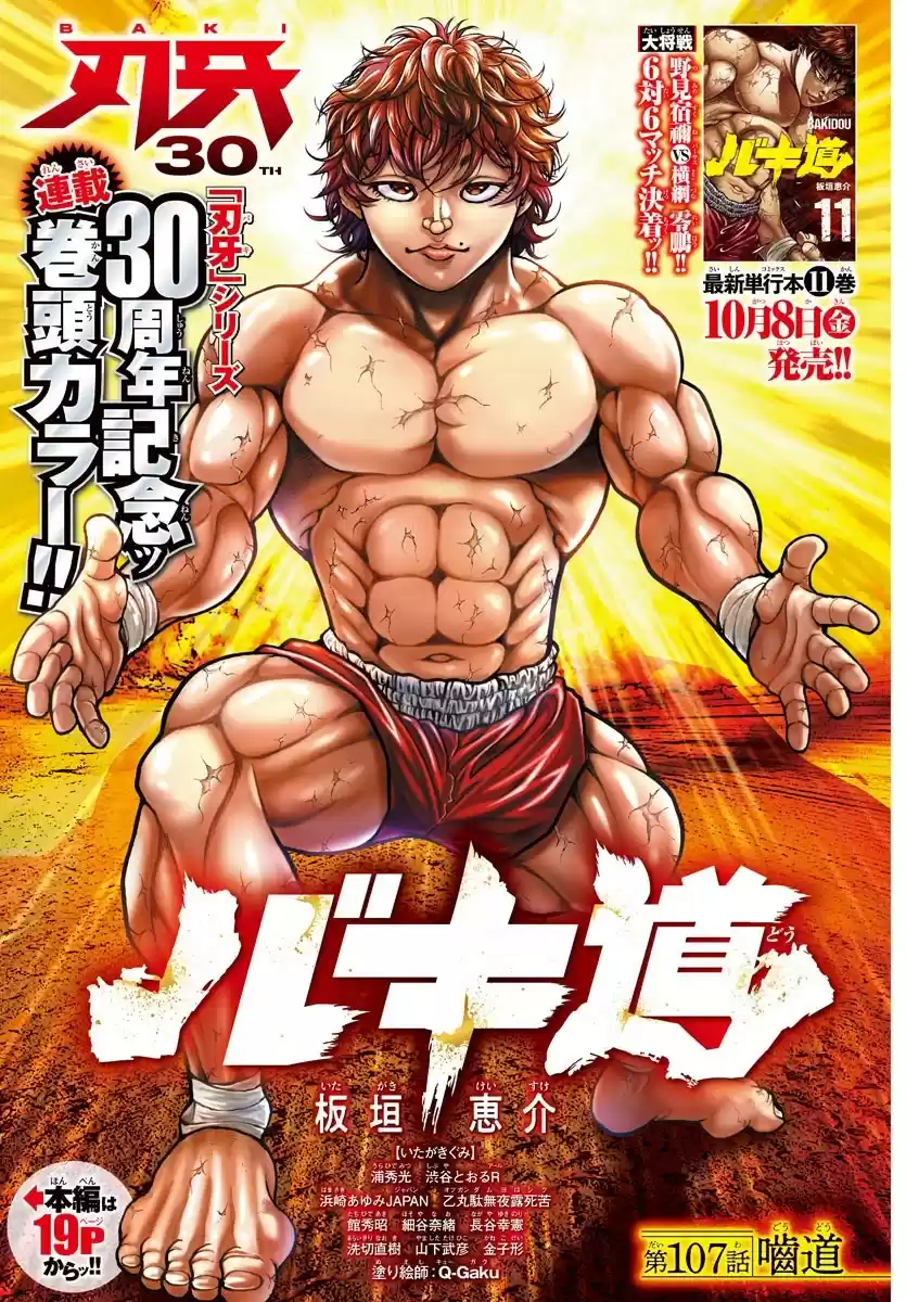 Baki-Dou (2018) Chapter 107