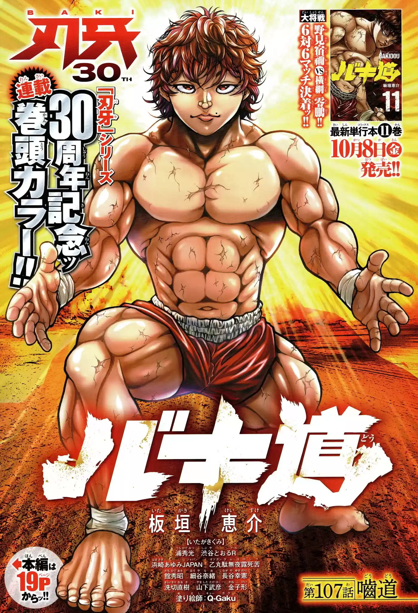 Baki-Dou (2018) Chapter 108.5