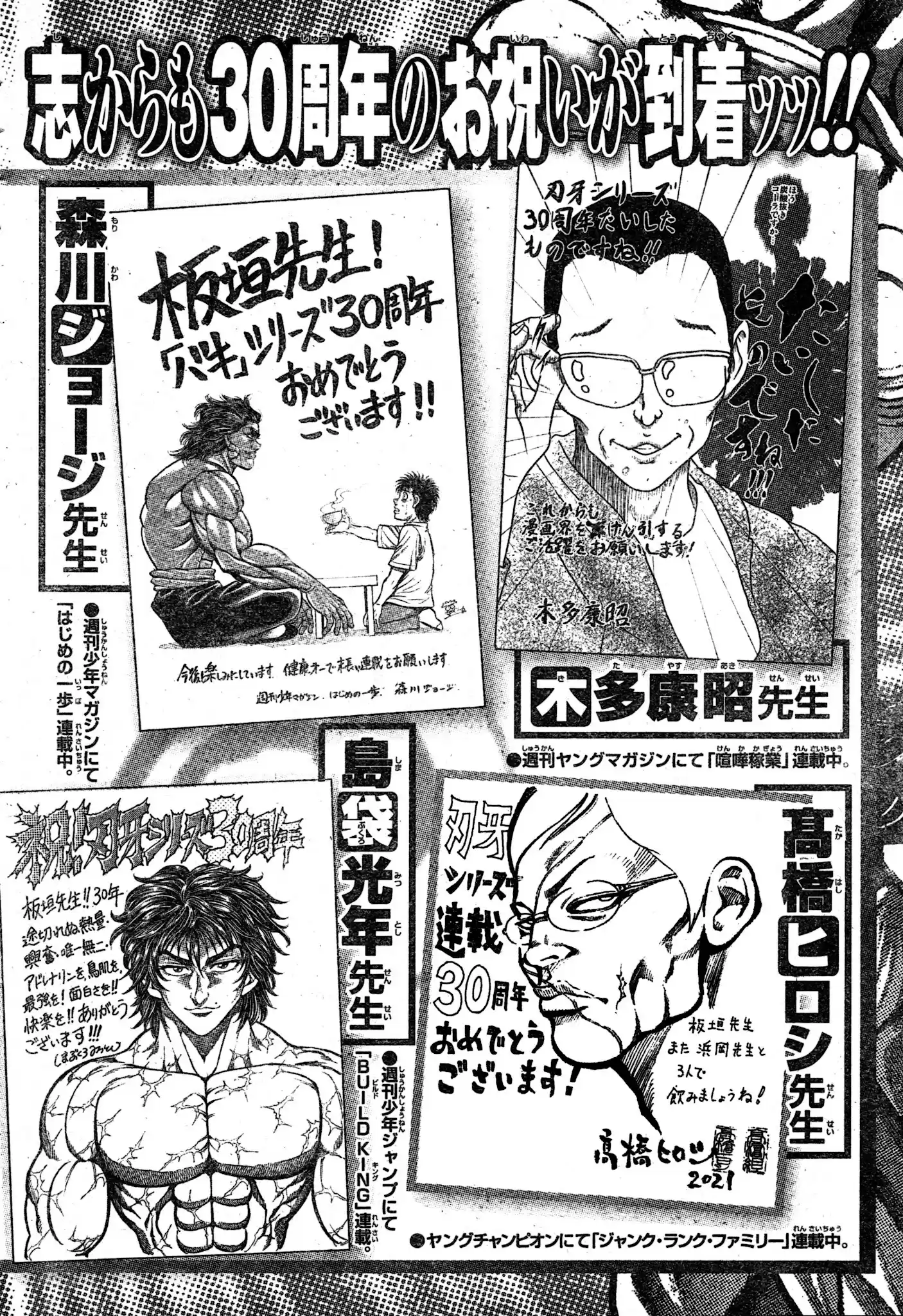 Baki-Dou (2018) Chapter 108.5