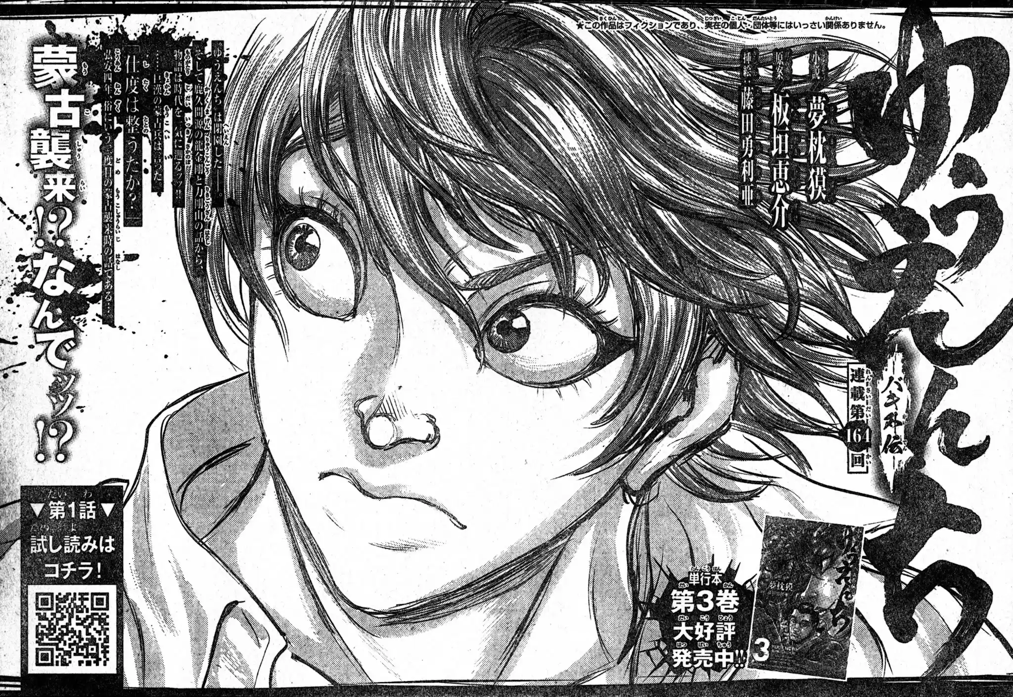 Baki-Dou (2018) Chapter 108.5