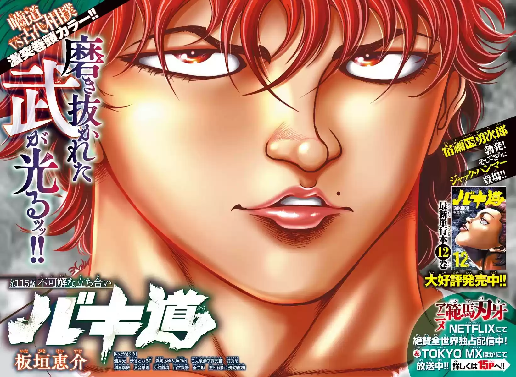 Baki-Dou (2018) Chapter 115