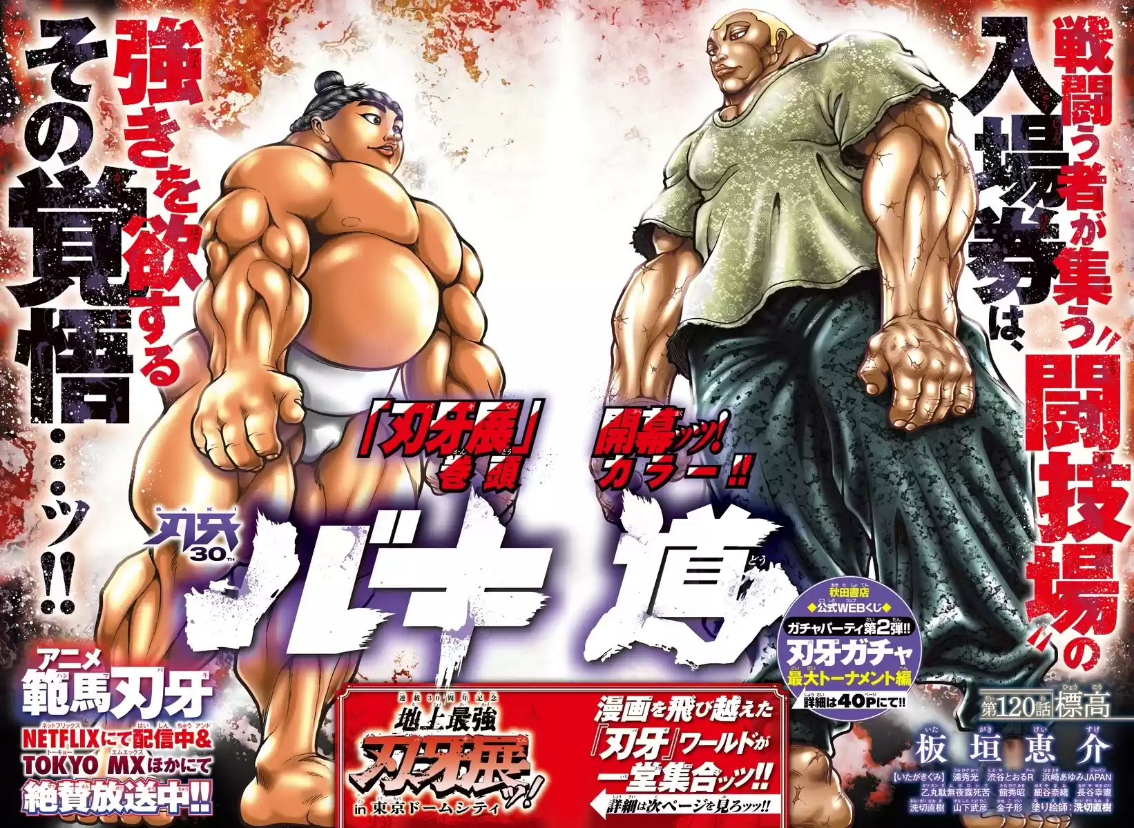 Baki-Dou (2018) Chapter 120