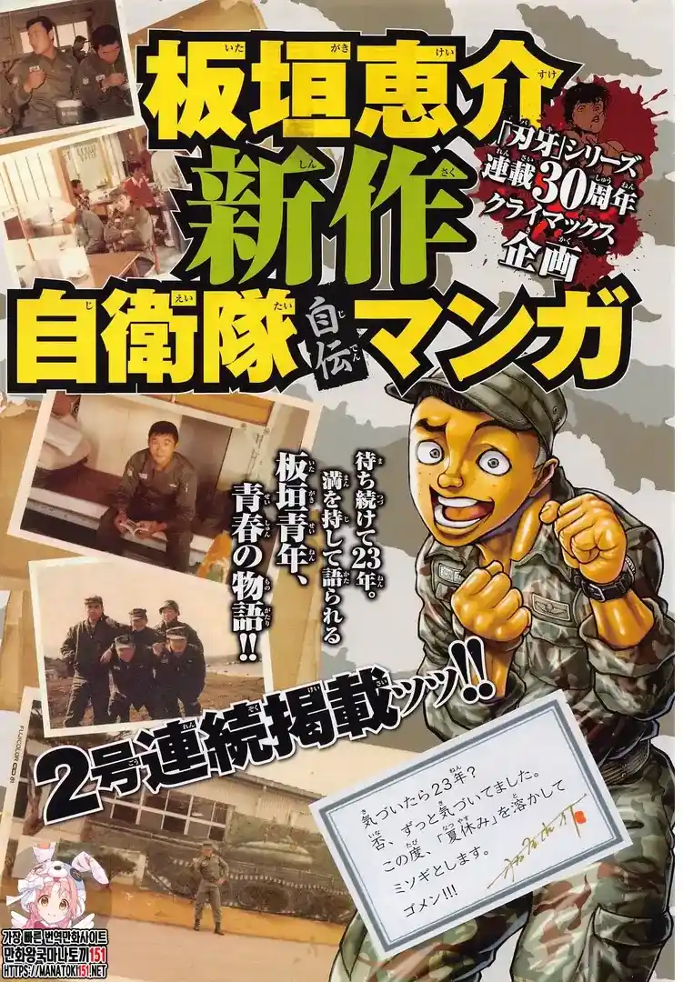 Baki-Dou (2018) Chapter 131.1