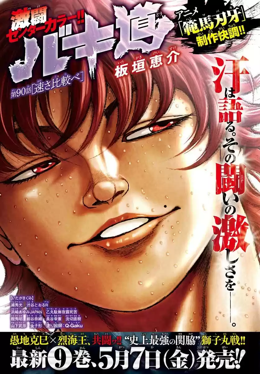 Baki-Dou (2018) Chapter 90