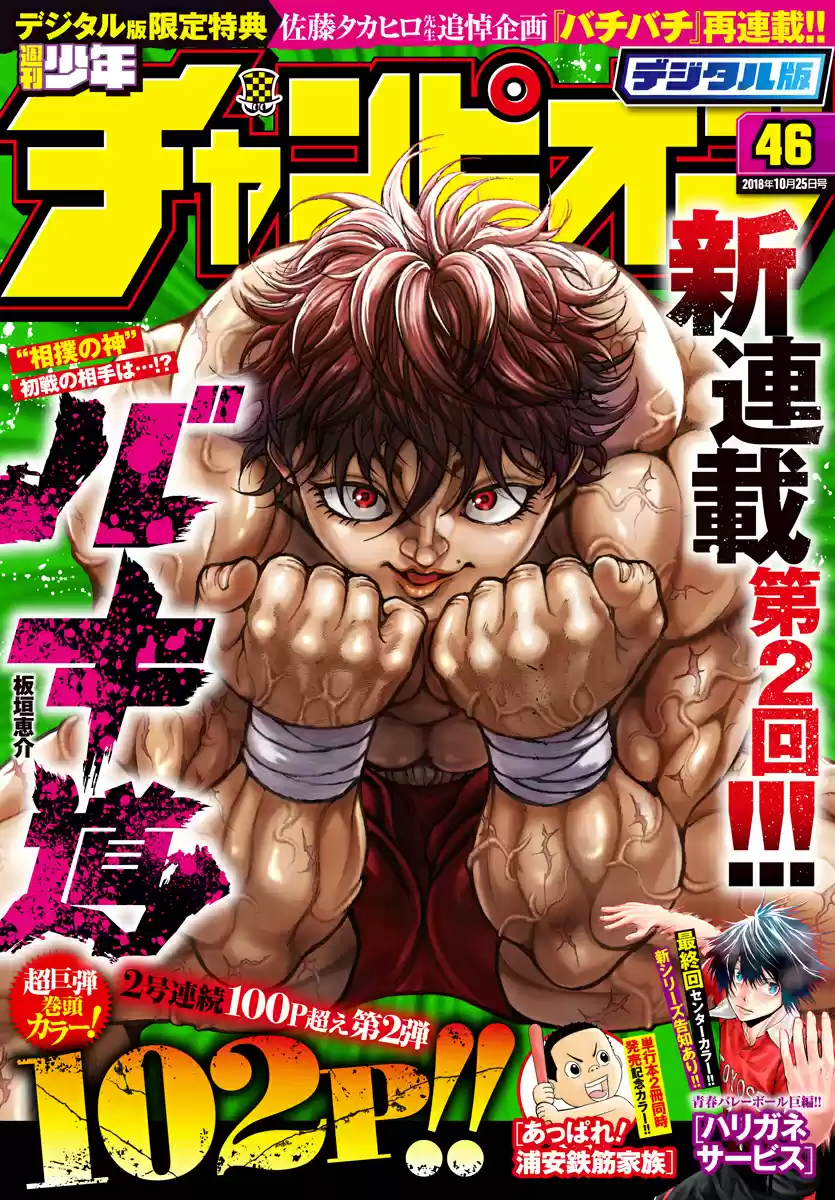 Baki Dou (2018) Vol. 1 Ch. 6 The Truth of Karate