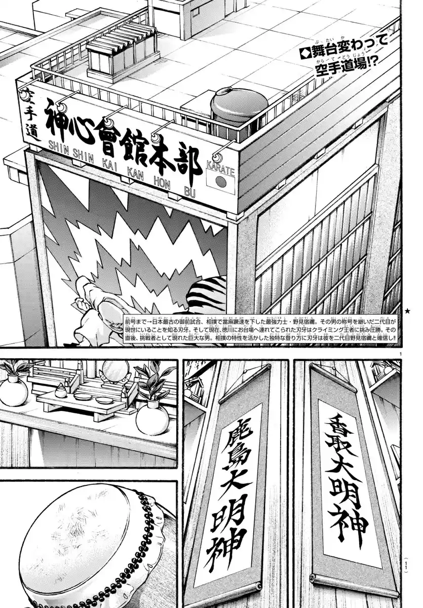 Baki Dou (2018) Vol. 1 Ch. 6 The Truth of Karate