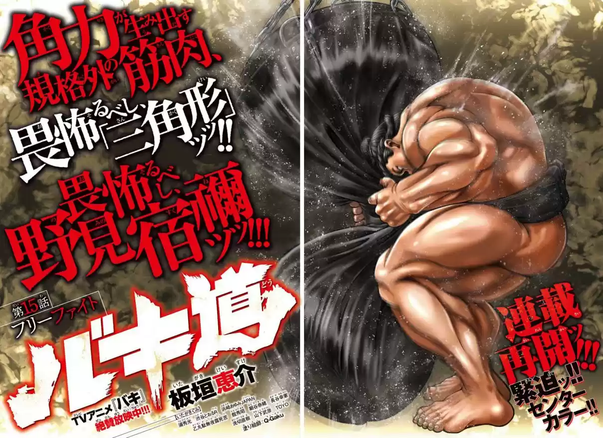 Baki Dou (2018) Vol. 2 Ch. 15.5 Special chapter "GAIA"