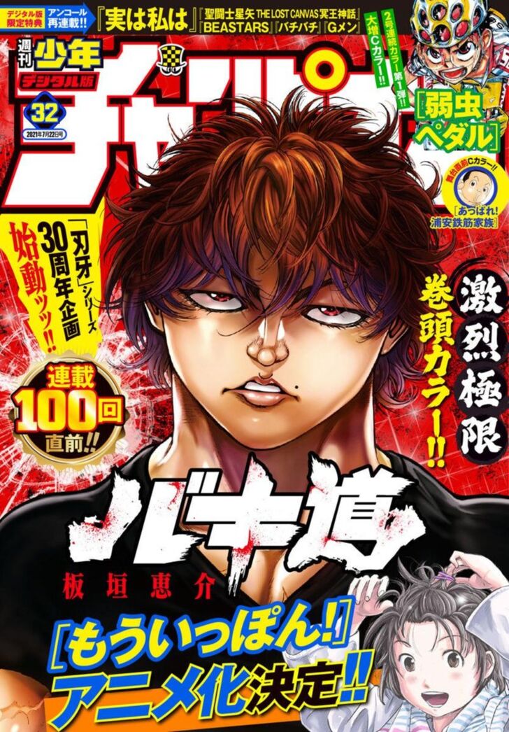 Baki Dou (2018) Vol.11 Ch.099