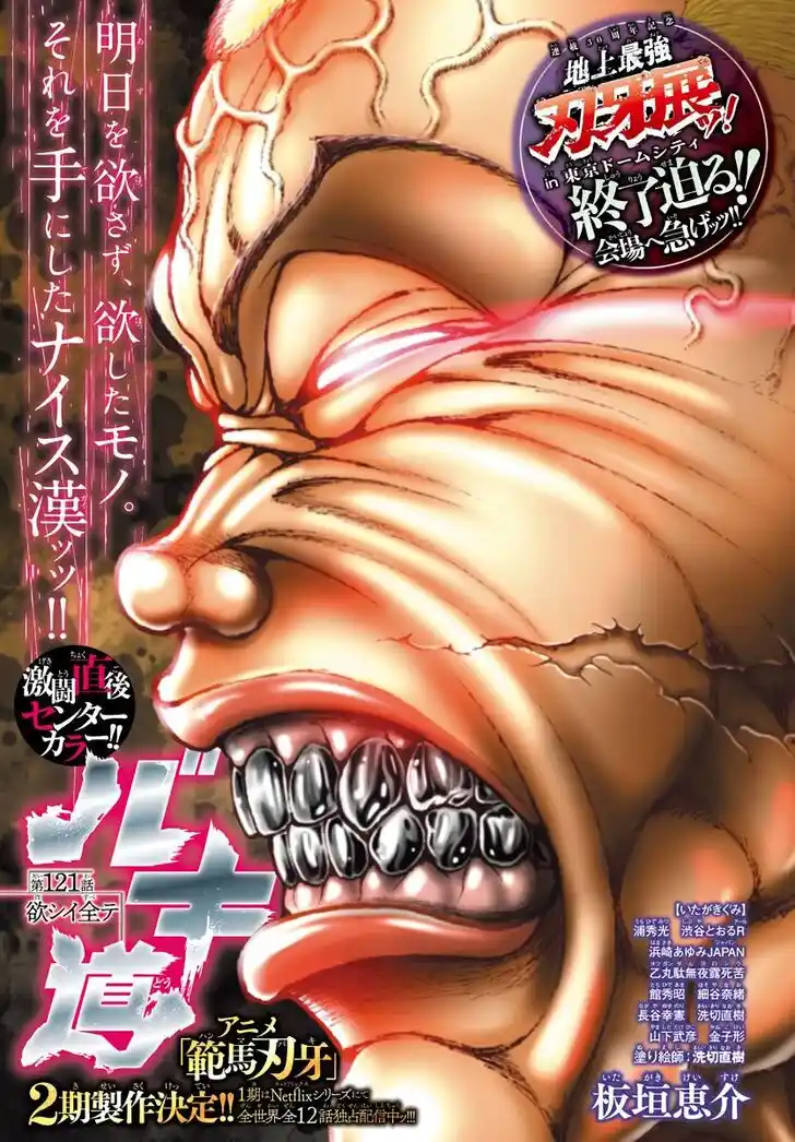 Baki Dou (2018) Vol.13 Ch.121