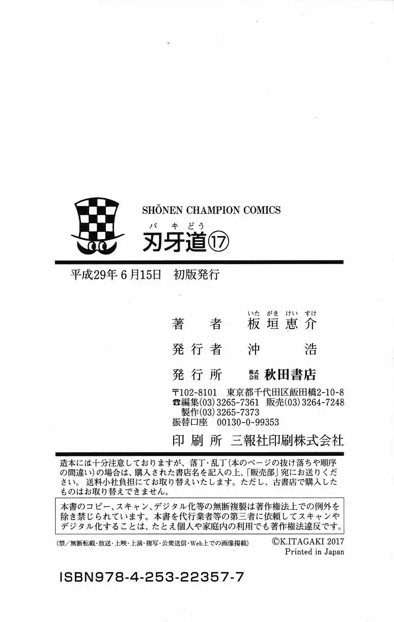 Baki Dou Vol. 17 Ch. 162 One hit kill