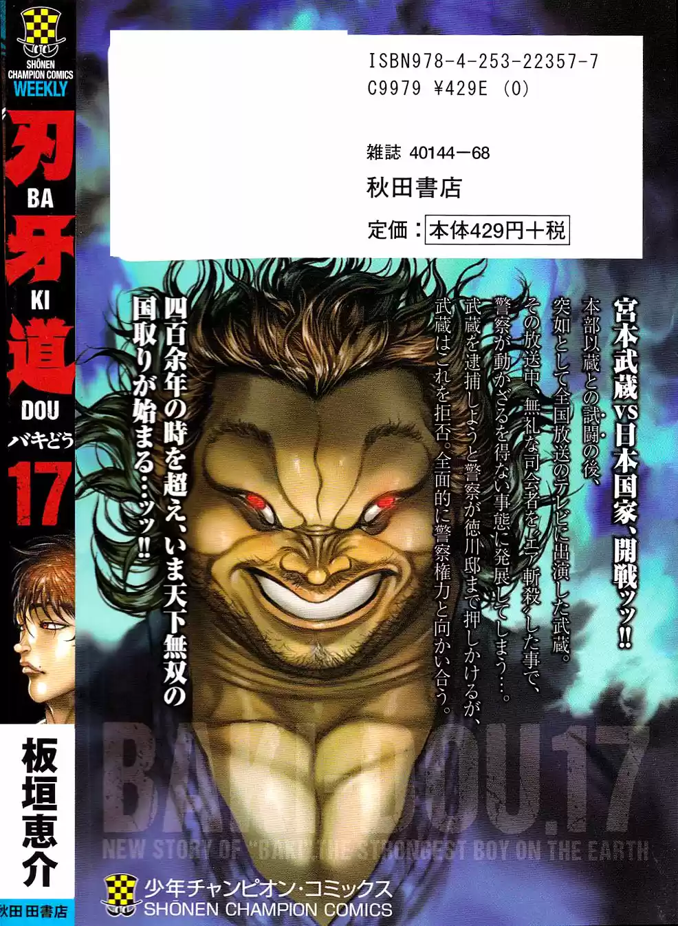 Baki Dou Vol. 17 Ch. 162 One hit kill