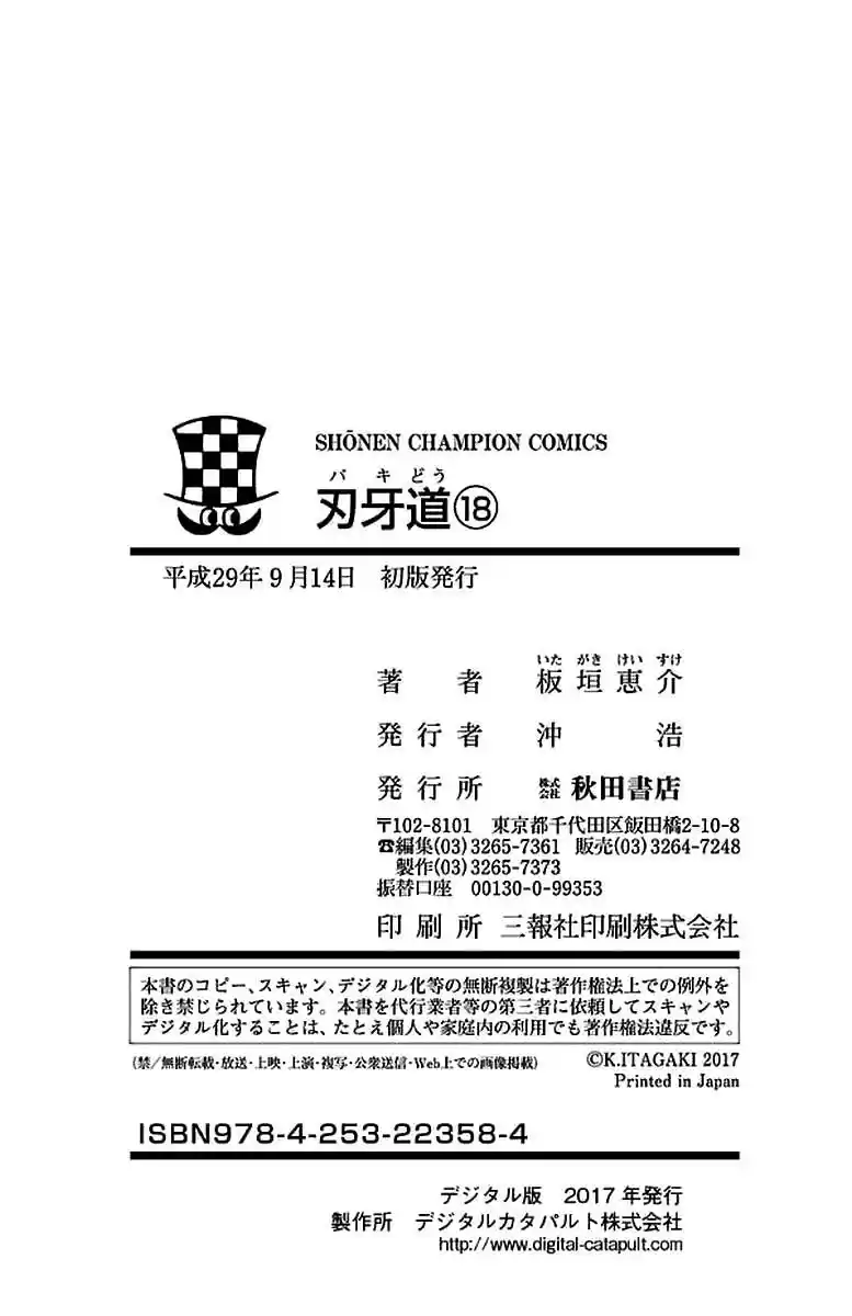 Baki Dou Vol. 18 Ch. 161 Fist Master vs Sword Master