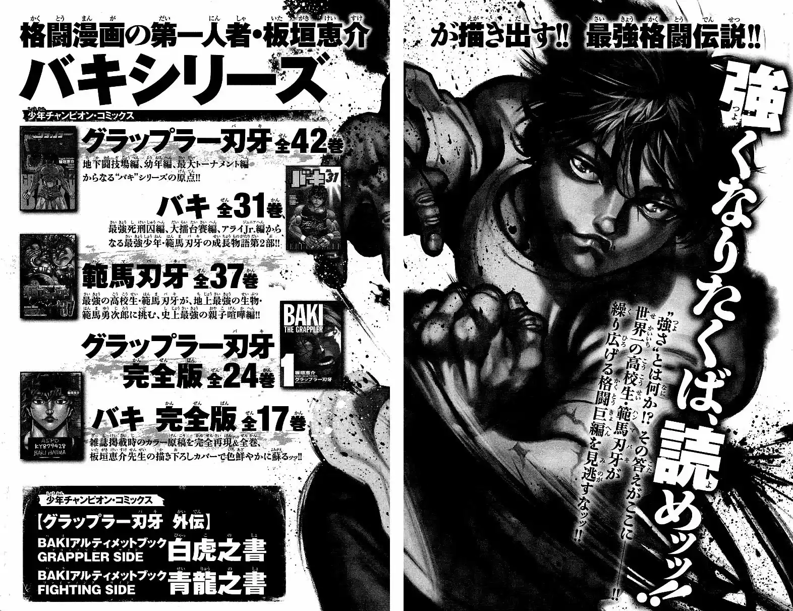 Baki Dou vol.19 ch.170