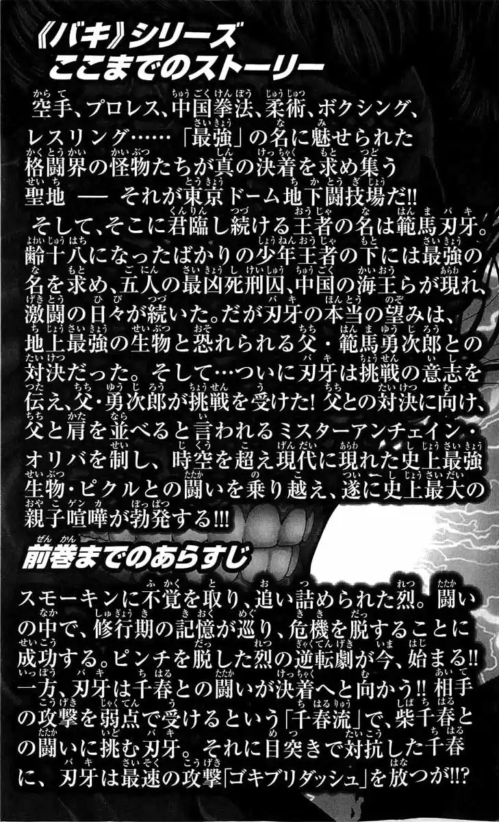 Baki Son Of Ogre Vol. 29 Ch. 236 Price of Smoke