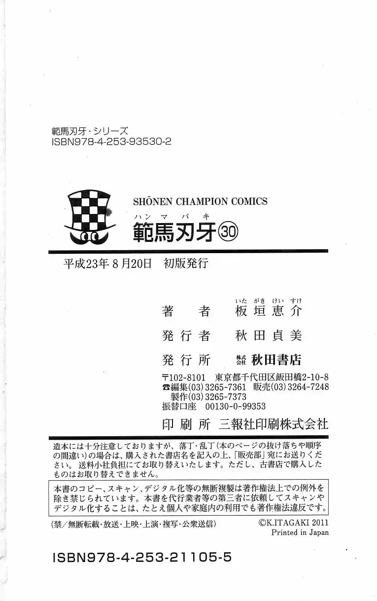 Baki Son Of Ogre Vol. 30 Ch. 250 The Battle of The Strongest Father And Son